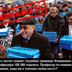 Близнашки измама