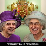 Близнашки Плевнелиев