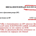 Фискален резерв, който остави Бойко Борисов