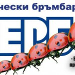 Калинките на ГЕРБ