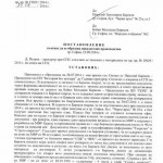 Постановление за отказ за образуване на досъдебно производство срещу Бойко Борисов