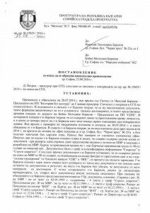 Постановление Бойко Борисов