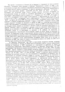 Постановление Бойко Борисов