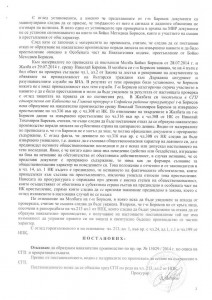 Постановление Бойко Борисов