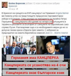 Бойко Борисов за Ангела Меркел КАНЦЛЕРКАТА