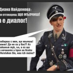 Диана Найденова