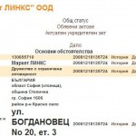 Mаркет Линкс Румяна Бъчварова
