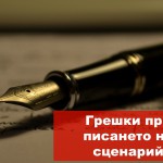 сценарий