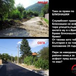 Близнашки асфалтира улицата на баща си