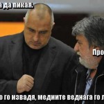Бойко Борисов
