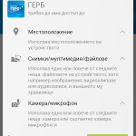 ГЕРБ следят и подслушват