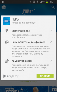 ГЕРБ ПОДСЛУШВАТ И СЛЕДЯТ