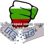 ГЕРБ В НАРУШЕНИЕ НА ЗАКОНА