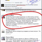 Бойко Борисов мутра