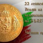 Ден на независимостта
