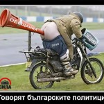Политици