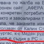 Съдия Калин Кунчев