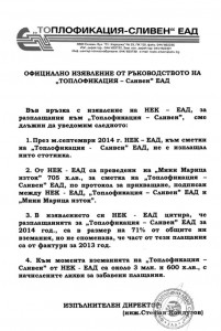 ТЕЦ Сливен