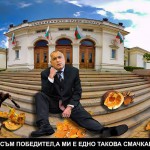 БОЙКО БОРИСОВ