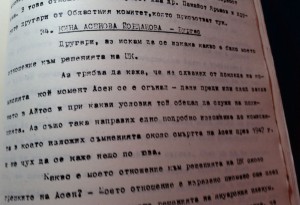 АСЕН ЙОРДАНОВ ДОКЛАД ЗА ОБСЛЕДВАНЕ НА БУРГАСКАТА ПАРТИЙНА ОРГАНИЗАЦИЯ 1950 -1951