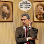 РОСЕН ПЛЕВНЕЛИЕВ