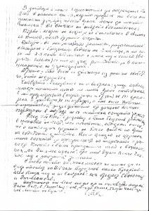 АСЕН ЙОРДАНОВ СВИДЕТЕЛСТО ПОКАЗАНИЕ