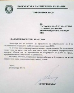Сотир Цацаров
