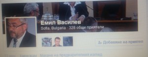 Eмил Василев