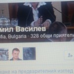 ЕМИЛ ВАСИЛЕВ