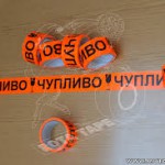 Чупливо