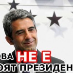 Росен Плевнелиев