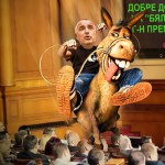 новия премиер Бойко Борисов