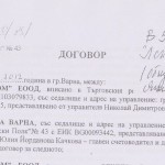 Янко Станев