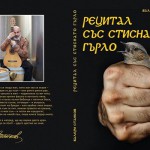 Валери Станков
