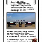 ЮЖЕН ПОТОК