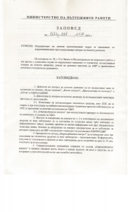 Веселин Вучков заповед