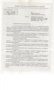 Светлозар Лазаров заповед