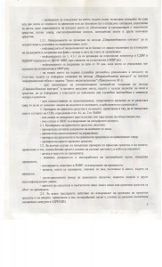 Светлозар Лазаров заповед