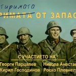Запас