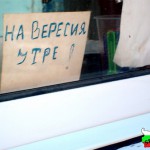Вересия