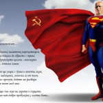 БОКО БАТМАН