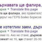 БОЙКО БОРИСОВ ЗАЕМ