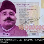 БОЙКО БОРИСОВ