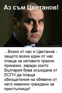 ЦВЕТАН ЦВЕТАНОВ