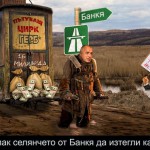 бойко борисов