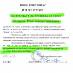 РОСЕН ПЛЕВНЕЛИЕВ