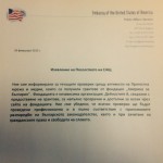 АМЕРИКАНСКО ПОСОЛСТВО