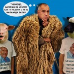 БОЙКО БОРИСОВ