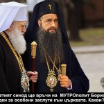 БОЙКО БОРИСОВ