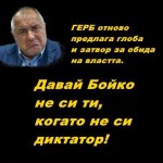 бойко борисов
